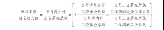 外籍員工停留境內時間發(fā)生變化，個人所得稅如何計算？