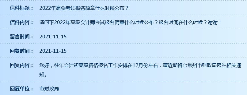 2022年高級(jí)會(huì)計(jì)師考試什么時(shí)候開(kāi)始報(bào)名？