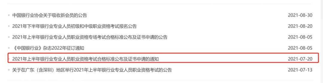 下半年銀行考試合格證什么時候打??？