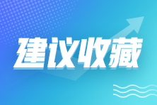 如何準確掌握收入時點？要注意這幾點！