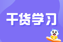 收藏！分期收款、以舊換新等6種特殊消費(fèi)方式的稅務(wù)處理