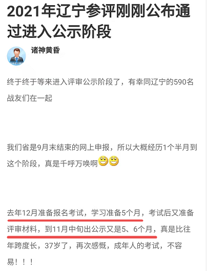 一般拿下高級會計師證書需要多長時間？