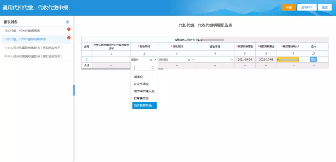 通知：通用代扣代繳代收代繳可以在電子稅務(wù)局便捷辦理啦！