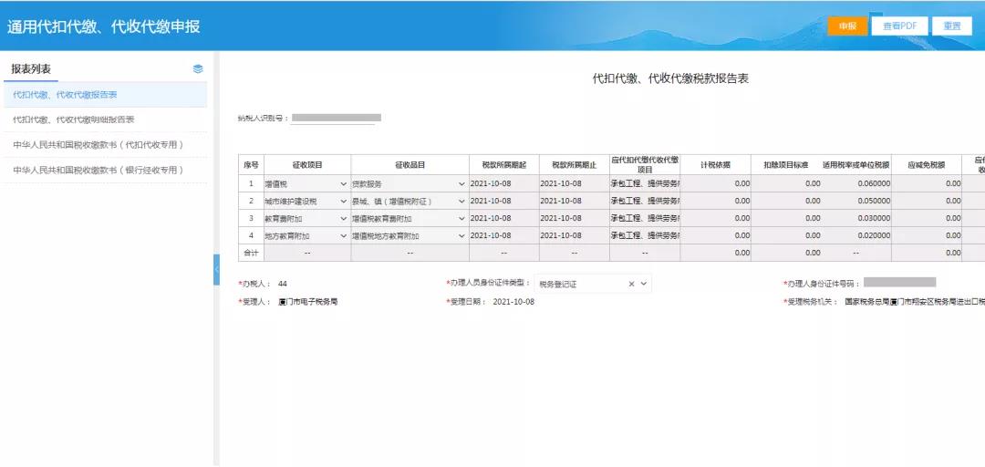 通知：通用代扣代繳代收代繳可以在電子稅務(wù)局便捷辦理啦！