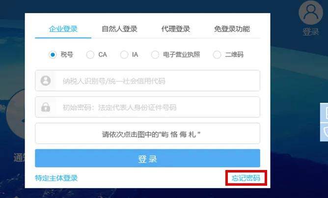 網(wǎng)上辦稅密碼忘了怎么辦？看這里