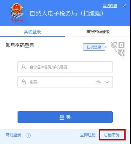 網(wǎng)上辦稅密碼忘了怎么辦？看這里