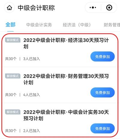 2022中級(jí)會(huì)計(jì)職稱30天預(yù)習(xí)打卡已開啟 今天你學(xué)習(xí)了嗎？