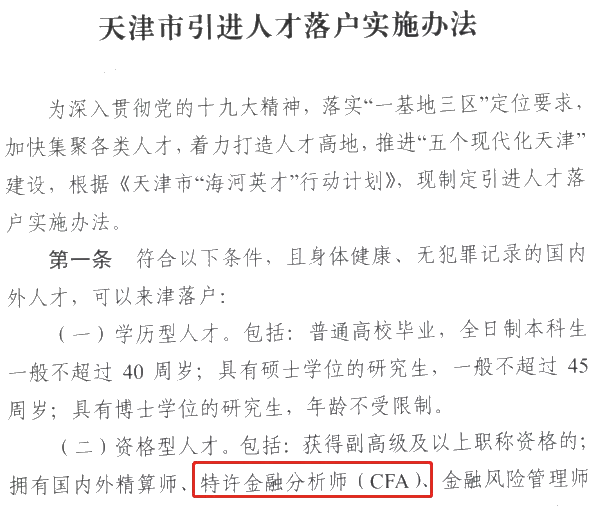 全國各大城市CFA福利政策一覽！CFA人才賺翻了！