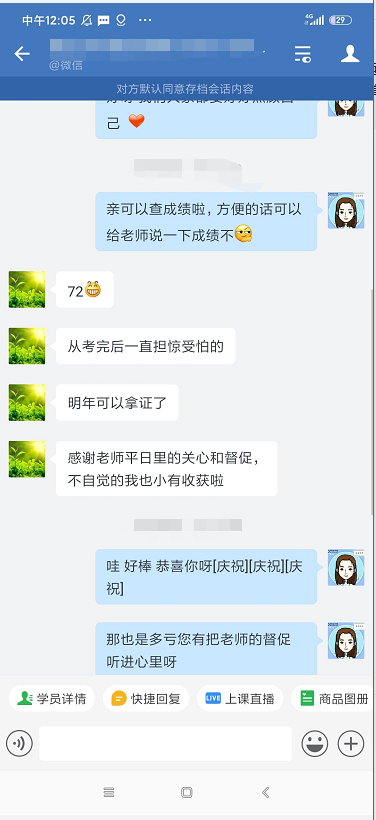 中級VIP班學(xué)員：感謝各位老師！喜人成績功勞有你們一份！