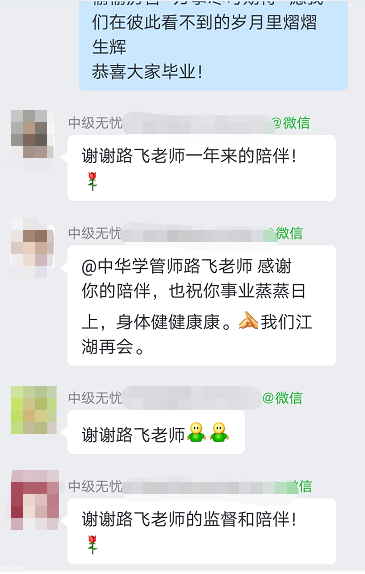 中級會計尊享無憂班同學(xué)反饋 滿屏：謝謝老師 還有“小作文”感謝？前排圍觀>