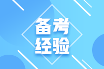 帶你了解：備考初級(jí)會(huì)計(jì)到底自學(xué)還是報(bào)班？