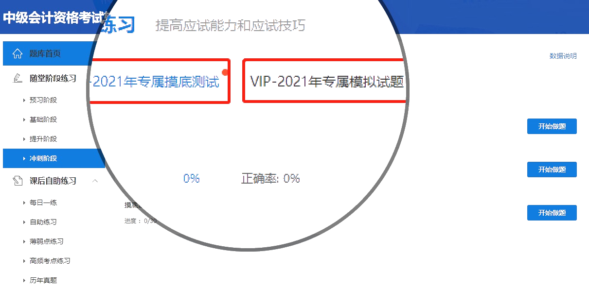 【使用指南-電腦端】2022備考中級(jí)這款寶藏題庫你值得擁有??！