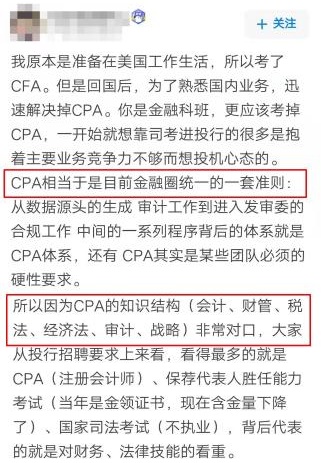 CPA+金融證 掌握進(jìn)入投行的高薪“密碼”