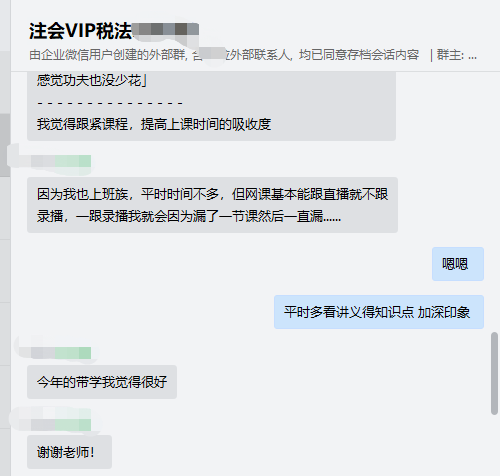 通過注會(huì)考試的學(xué)員說：“全靠注會(huì)VIP班帶學(xué)老師！”