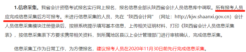 未完成信息采集將不能報名2022高會考試？