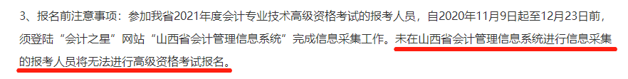 未完成信息采集將不能報名2022高會考試？