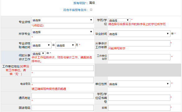 高級會計師報名工作年限從什么時間開始算？怎么證明？