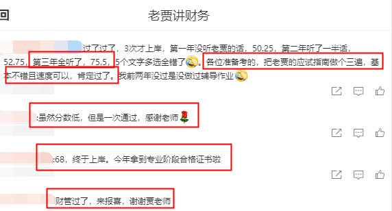 注會查分后學(xué)員直呼：微笑仁師賈國軍 名不虛傳！