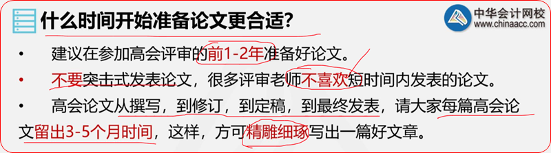 報(bào)名2022年高級(jí)會(huì)計(jì)師？先準(zhǔn)備考試還是先發(fā)表論文？