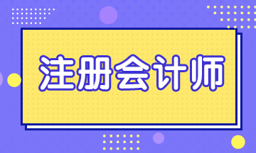 考CPA有用嗎？CPA證書的意義到底在于哪里？