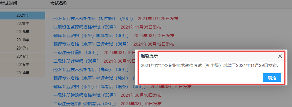 初中級經(jīng)濟師成績查詢