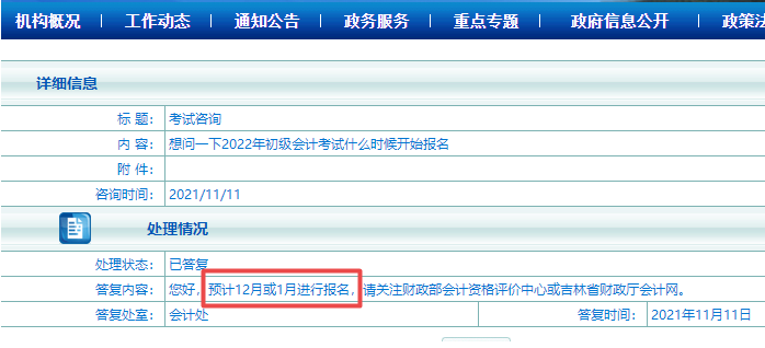 熱議：2022初級會計考試報名時間將在12月中旬公布？