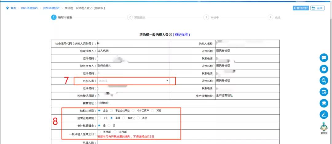 增值稅一般納稅人登記攻略請查收！