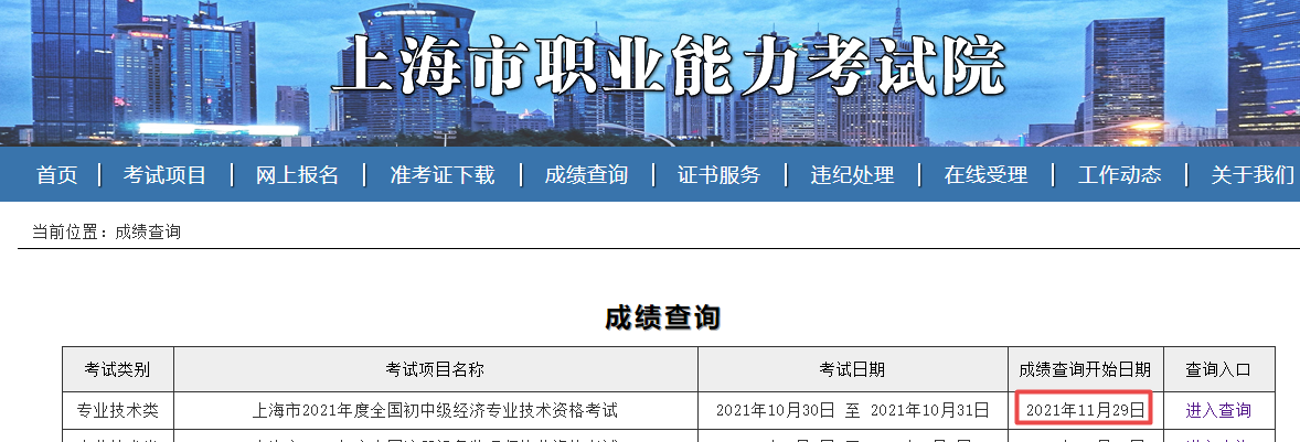 上海初中級(jí)經(jīng)濟(jì)師考試成績(jī)查詢時(shí)間