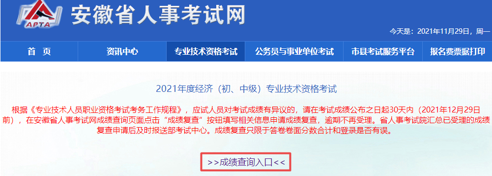 安徽初中級經濟師成績查詢入口