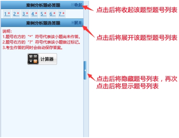 高級(jí)會(huì)計(jì)師無紙化考試操作說明