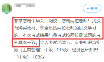 中級經(jīng)濟師考生反饋1