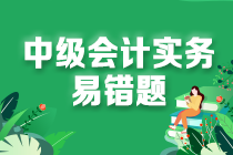 2022中級會計實務易錯題：內(nèi)部研發(fā)無形資產(chǎn)的相關核算