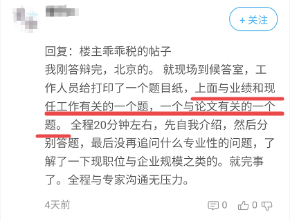 參加高會評審答辯前 考生需要做哪些準(zhǔn)備？