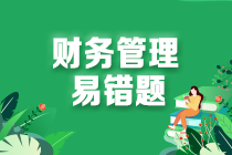 2022中級會計職稱財務(wù)管理易錯題：應(yīng)收賬款的監(jiān)控