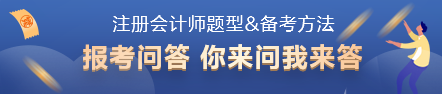 注會6科題型題量及備考方法 一次性打包送你！