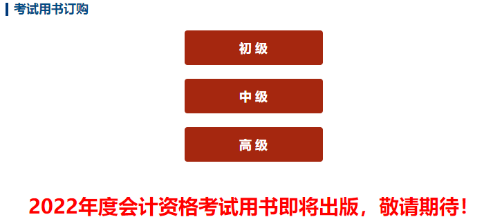 2022高會教材即將出版 輔導書預訂立享5折起優(yōu)惠