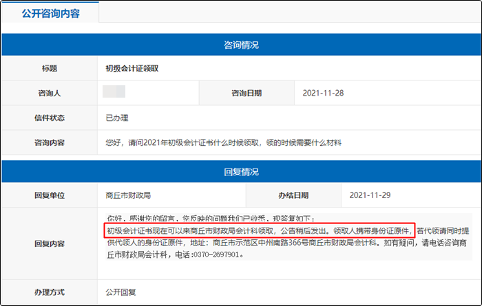 河南商丘2021初級會計證書什么時候領(lǐng)?。款I(lǐng)取時需要什么材料？