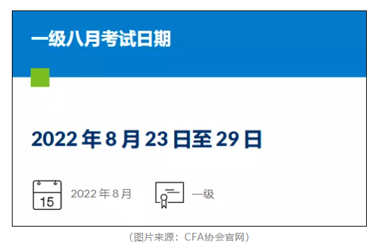 CFA協(xié)會(huì)官宣：2022年8月CFA新增報(bào)名入口已開啟！