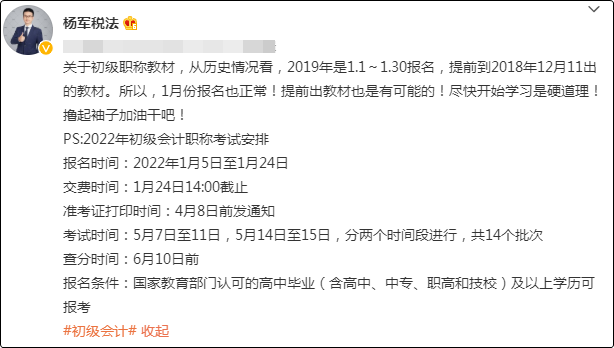 怪！初級會計(jì)報(bào)考時(shí)間延遲？考試時(shí)間卻提前？聽楊軍老師來分析！