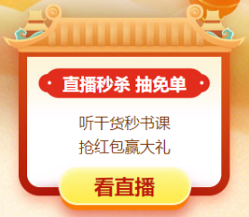 中級會計職稱直播鉅惠！搶免單！享鉅惠！答疑惑！