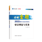 2022審計理論與實務必刷金題（預售）