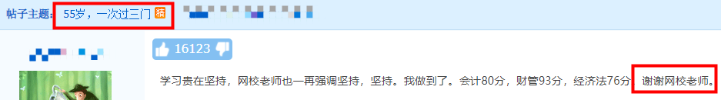 55歲一次過中級會計三門科目！大齡考生如何備考？