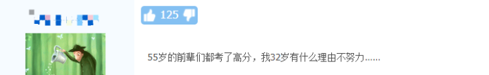 55歲一次過中級會計三門科目！大齡考生如何備考？