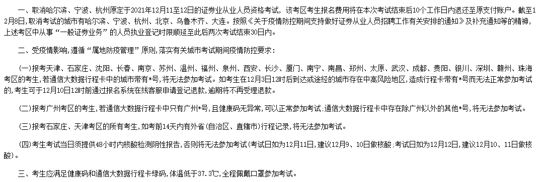 最新證券從業(yè)考試疫情防控政策！