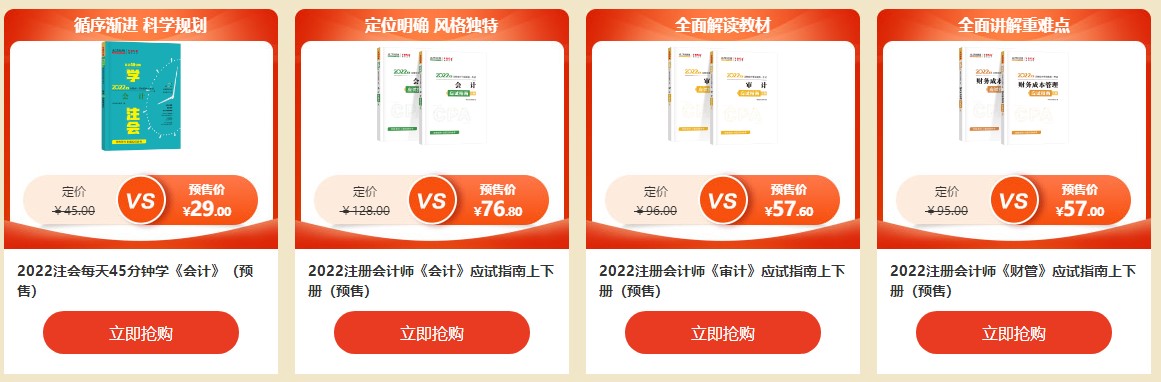 羊毛薅到了嗎？注會(huì)年終約“惠” 書課同購(gòu)折上折！