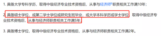 銀行中級(jí)過了 5年后可以報(bào)考高級(jí)經(jīng)濟(jì)師嗎？