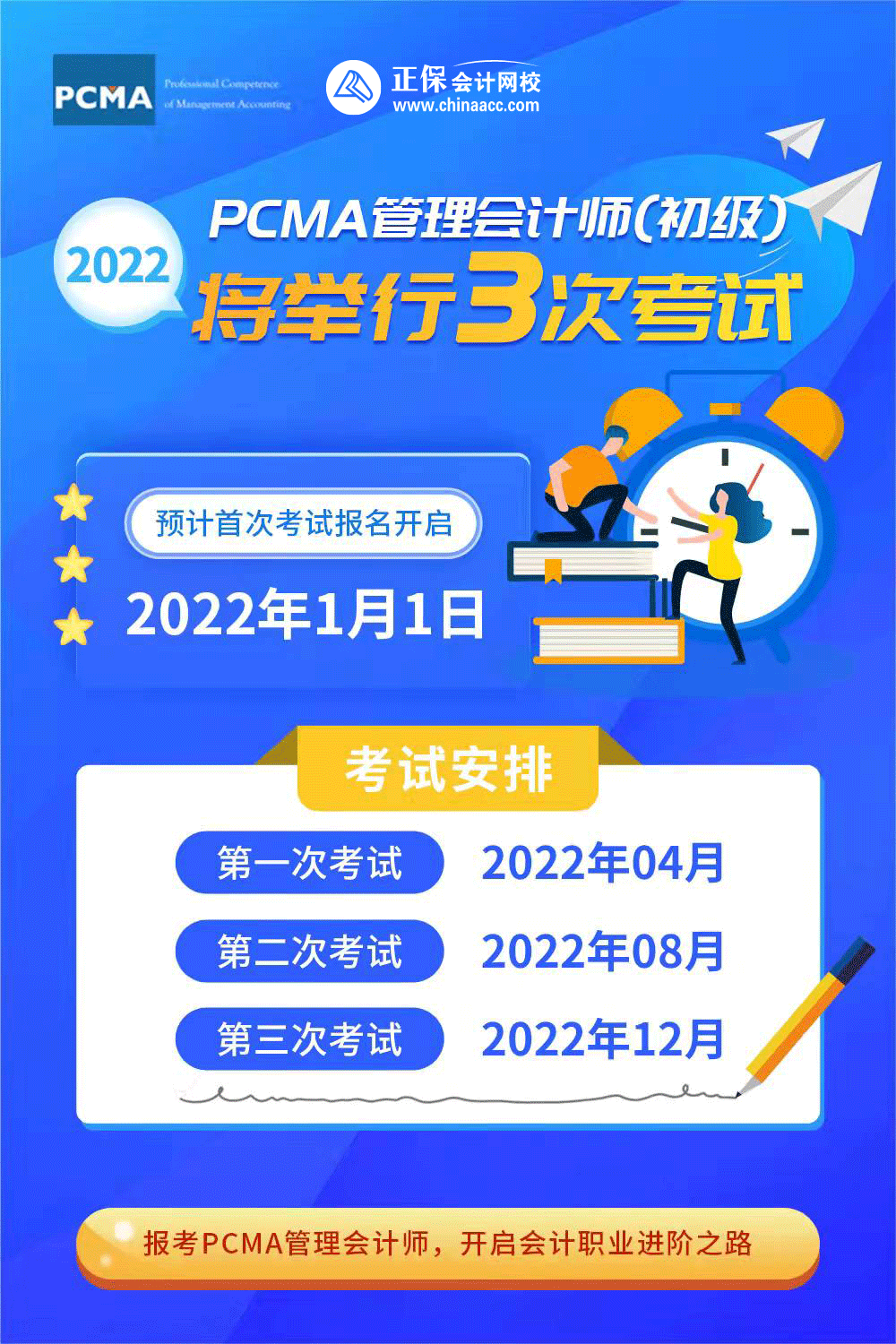 2022年初級管理會計師考試時間