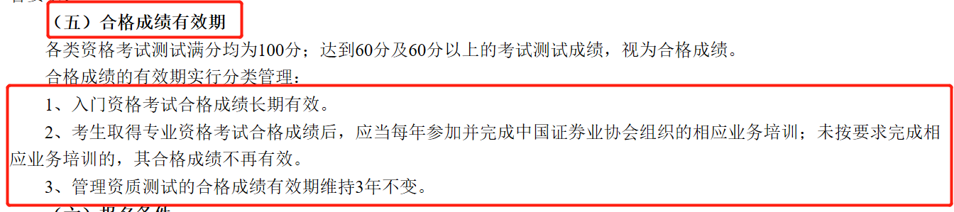 證券考試只通過一科？證書有效期是多久？