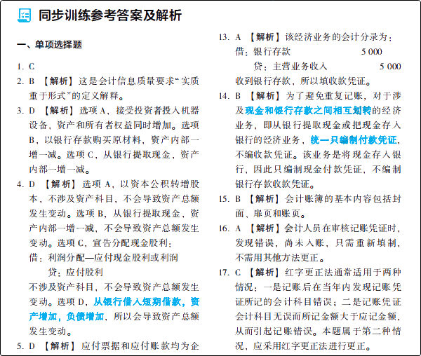 大爆料：初級會計夢想成真系列輔導書之《應試指南》新變化！