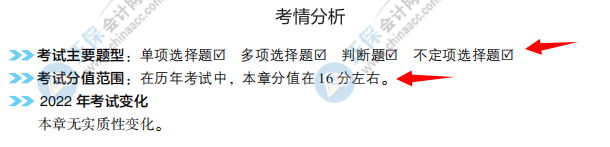 大爆料2：2022初級(jí)會(huì)計(jì)夢(mèng)想成真系列輔導(dǎo)書(shū)之《經(jīng)典題解》新變化